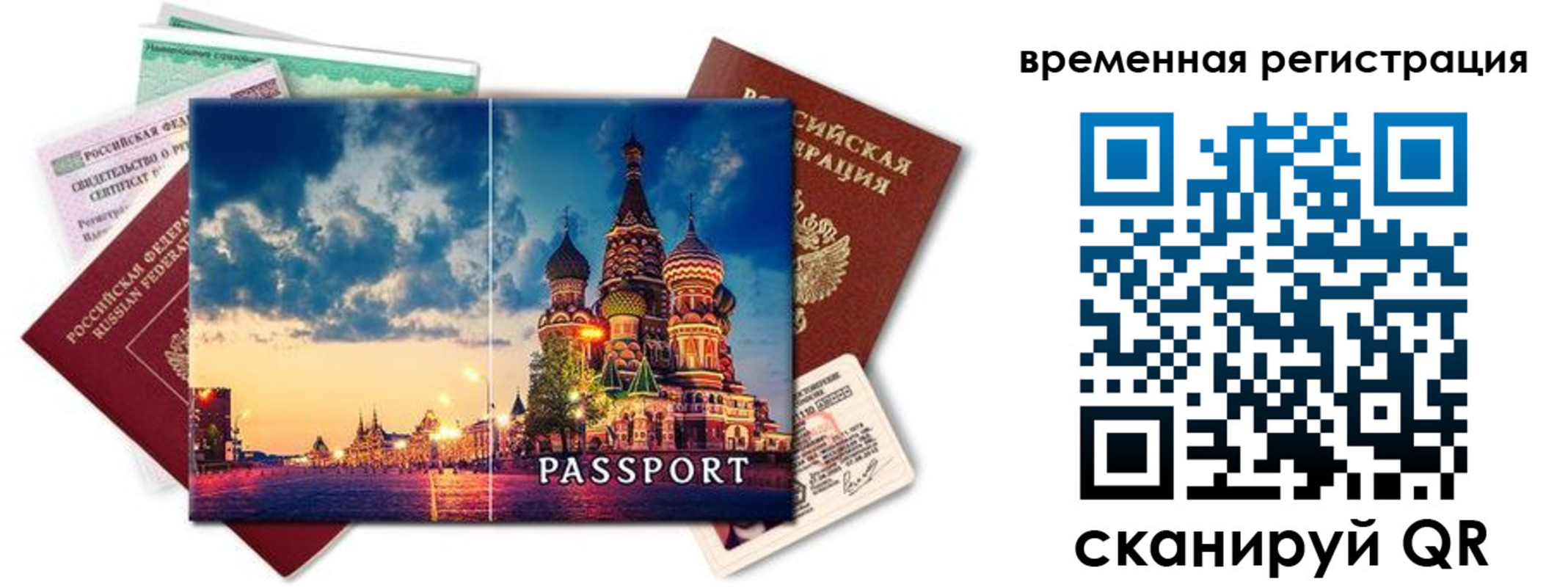 временная регистрация для школы в Гусеве