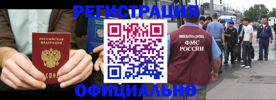прописка иностранных граждан в Гусеве