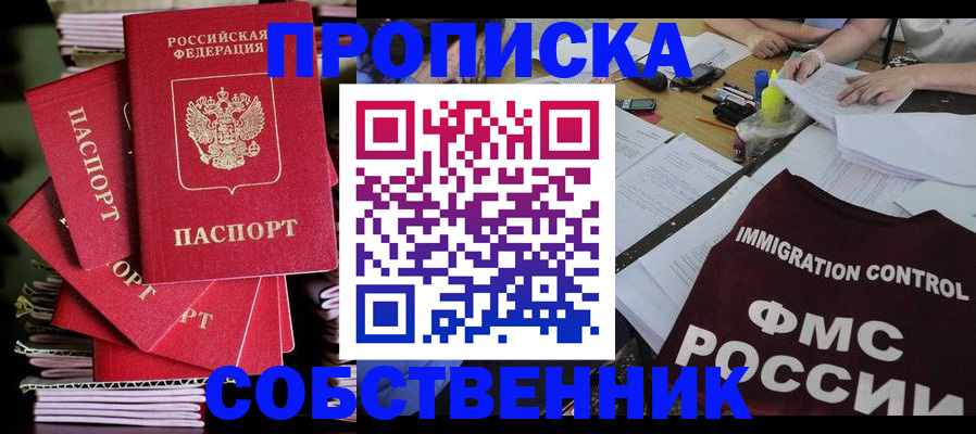 купить прописку в Гусеве