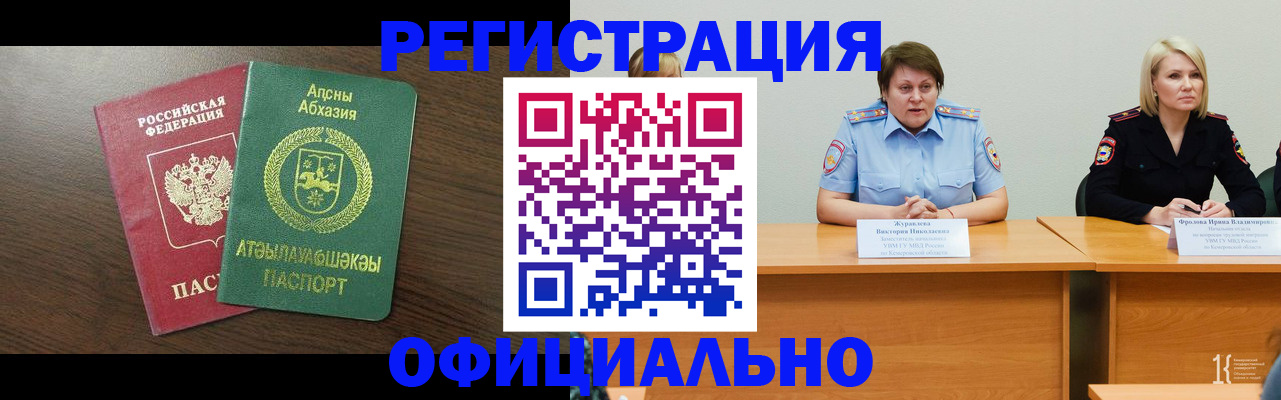 временная регистрация в Гусеве