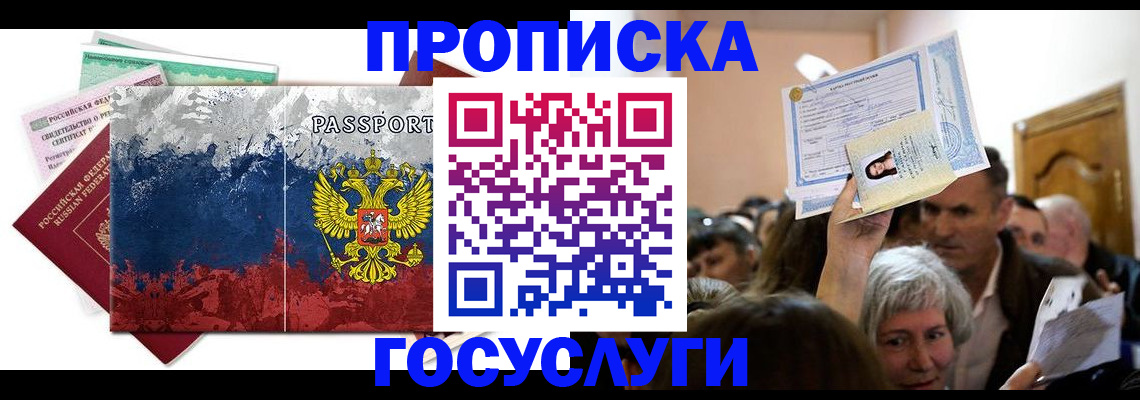 прописка ребенка в Гусеве