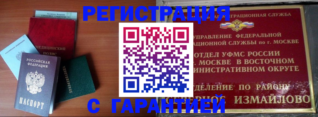 прописка для работы в Гусеве