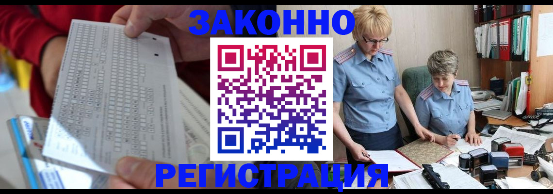 прописка ребенка в Гусеве